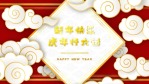 2022年新年虎年春节的喜庆开场片头1缩略图