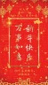 中国红新年纯文字祝福1缩略图