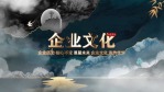 水墨鎏金中国风古典企业宣传1缩略图