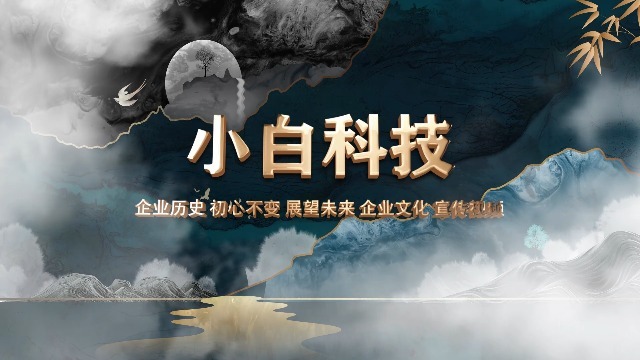 水墨鎏金中国风古典企业宣传6预览图