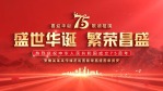 红金大气国庆节新中国成立75周年宣传视频1缩略图