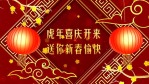 红色虎年祝福视频2缩略图