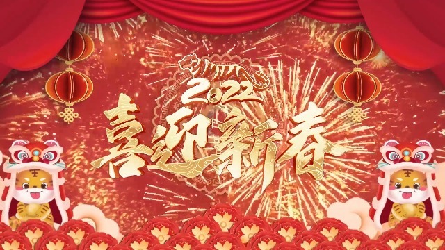 3段中国风虎年新春拜年祝福0预览图