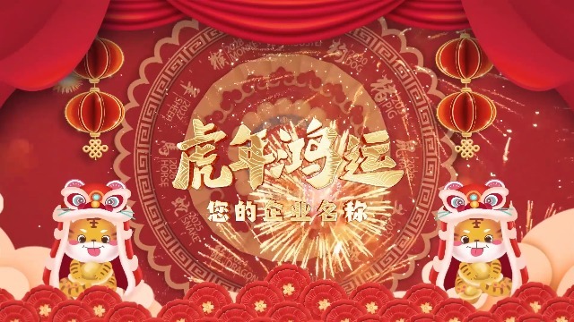 3段中国风虎年新春拜年祝福3预览图