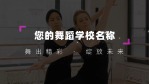 舞蹈班艺术培训中心宣传视频1缩略图