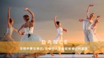 舞蹈班艺术培训中心宣传视频5缩略图