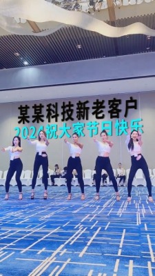 一群女生跳舞背景改字0预览图