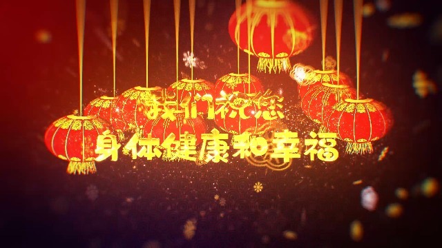 金色大气的春节新年祝福文字开场1预览图