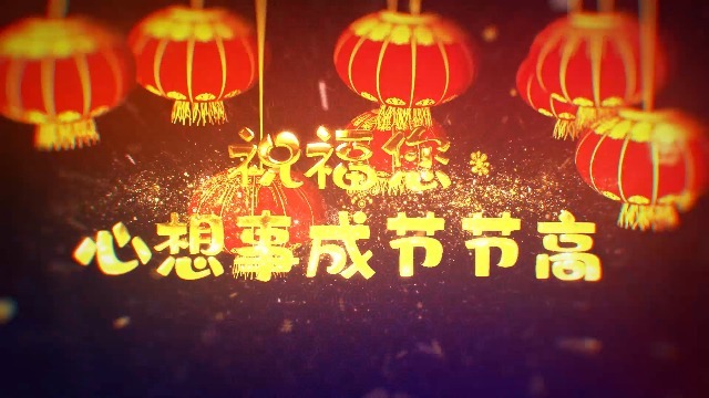 金色大气的春节新年祝福文字开场2预览图