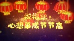 金色大气的春节新年祝福文字开场3缩略图