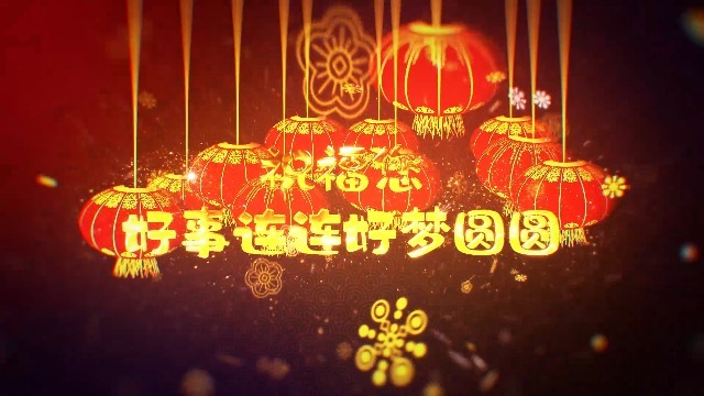 金色大气的春节新年祝福文字开场3预览图