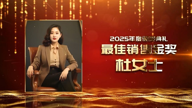 2025红金高端年会颁奖盛典1预览图