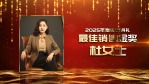 2025红金高端年会颁奖盛典2缩略图