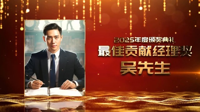 2025红金高端年会颁奖盛典3预览图