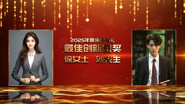 2025红金高端年会颁奖盛典6预览图