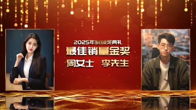 2025红金高端年会颁奖盛典5预览图