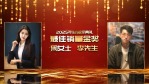2025红金高端年会颁奖盛典6缩略图