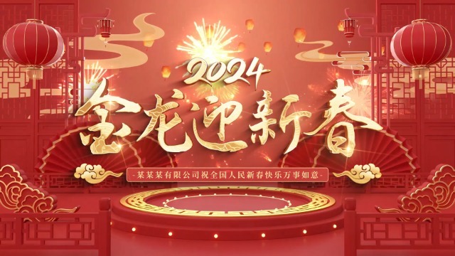 红金立体龙年春节祝福视频0预览图