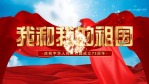 震撼红金大气中华人民共和国成立73周年宣传视频1缩略图