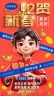 三维卡通男孩拜年视频竖版1缩略图