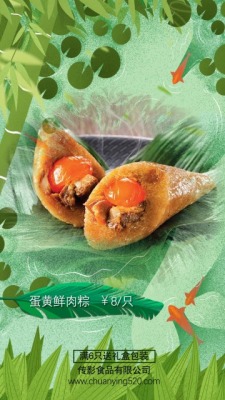 端午节粽子促销宣传2预览图