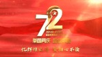 建国72周年国庆节党政片头视频1缩略图