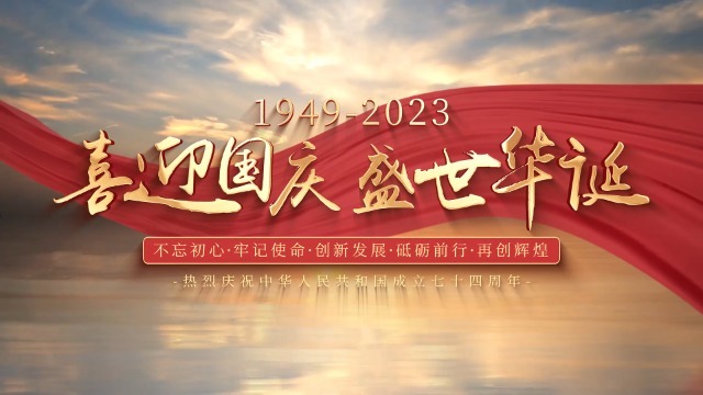 国庆节74周年红色大气片头0预览图