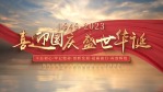 国庆节74周年红色大气片头1缩略图
