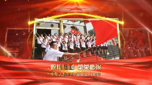 红金辉宏国庆节新中国成立73周年视频2预览图