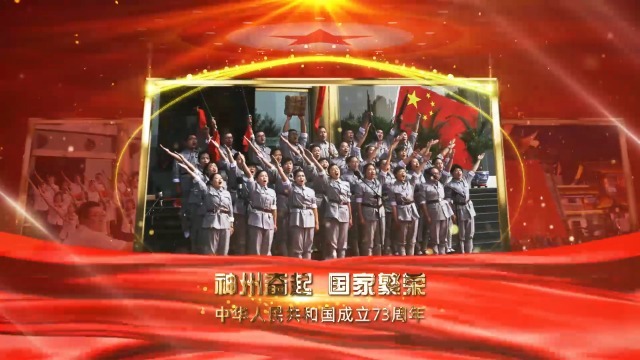 红金辉宏国庆节新中国成立73周年视频4预览图