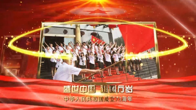 红金辉宏国庆节新中国成立73周年视频5预览图
