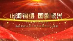 红金辉宏国庆节新中国成立73周年视频8缩略图