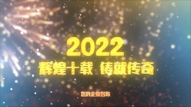 2022新年快乐跨年前夜1分钟倒计时开场动画2预览图