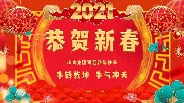喜庆企业公司春节拜年祝福视频0预览图
