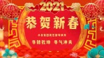 喜庆企业公司春节拜年祝福视频1缩略图