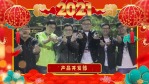 喜庆企业公司春节拜年祝福视频3缩略图