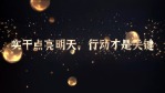 高端金色球体粒子企业宣传文字3缩略图