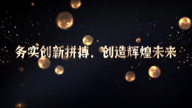 高端金色球体粒子企业宣传文字3预览图