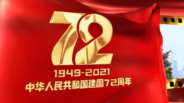 红绸红旗飘扬国庆节党政图片展示0预览图