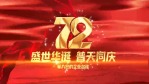 红绸红旗飘扬国庆节党政图片展示3缩略图