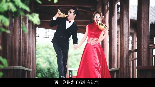 中国风抖音搞笑婚礼开场1预览图