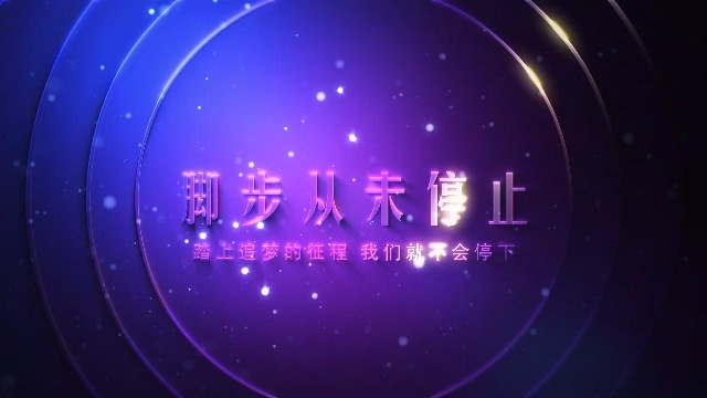 柔光梦幻紫年会视频1预览图