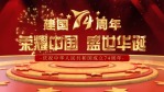 三维立体大气国庆节中华人民共和国成立74周年1缩略图
