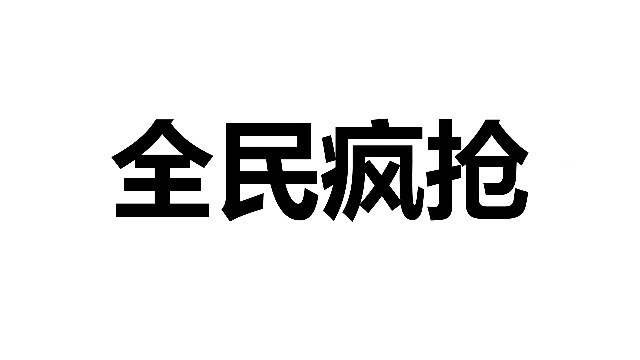 双11快闪促销热卖优惠展示3预览图