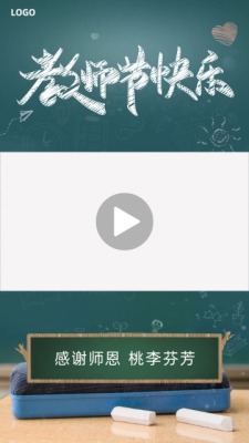 简约教师节祝福视频封面0预览图