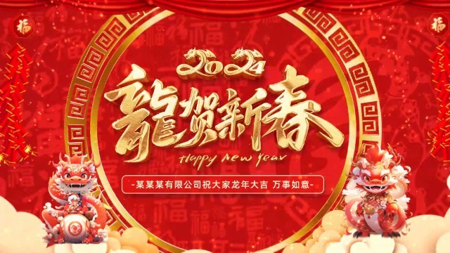 红色中国风2024龙年春节祝福0预览图