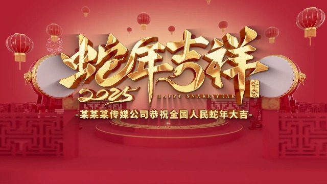 红色3D场景2025春节祝福视频0预览图