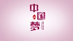 美丽中国梦片头字幕文字1缩略图