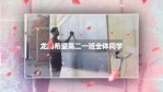 水墨花瓣展示的教师节祝福6缩略图