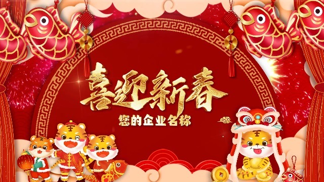 3段虎年新春拜年祝福4预览图